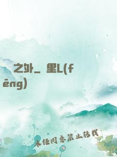 紅塵之外