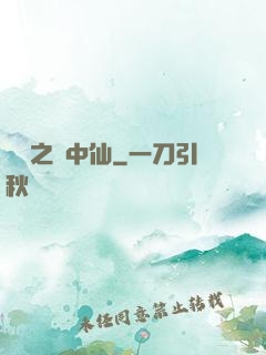 紅塵之隱中仙