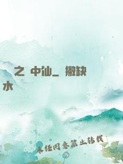 紅塵之隱中仙
