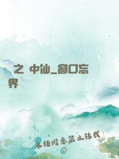 紅塵之隱中仙