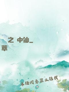 紅塵之隱中仙
