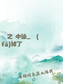 紅塵之隱中仙