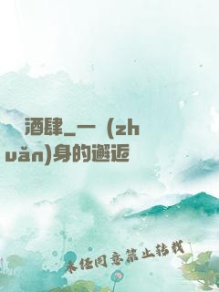 紅塵酒肆