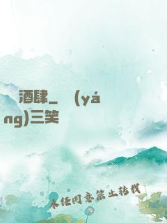 紅塵酒肆
