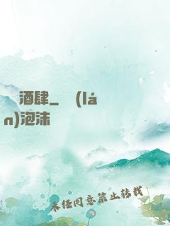 紅塵酒肆