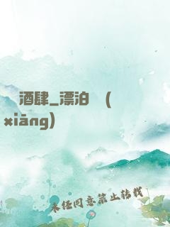 紅塵酒肆