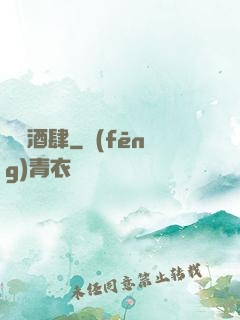 紅塵酒肆