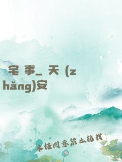 紅宅詭事