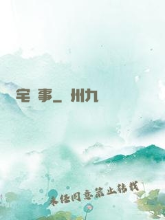 紅宅詭事