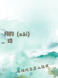 紅月的災(zāi)變