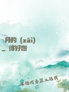 紅月的災(zāi)變