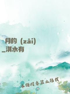 紅月的災(zāi)變