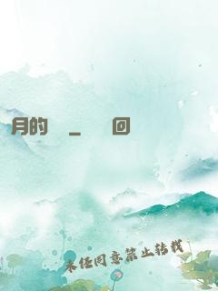 紅月的災變