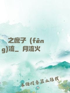 紅樓之庶子風(fēng)流