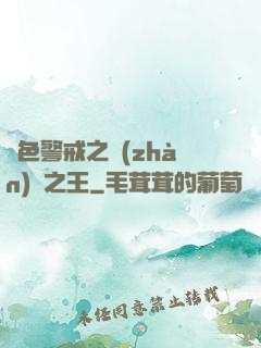 紅色警戒之戰(zhàn)爭之王