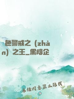 紅色警戒之戰(zhàn)爭之王