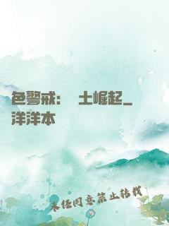 紅色警戒：廢土崛起