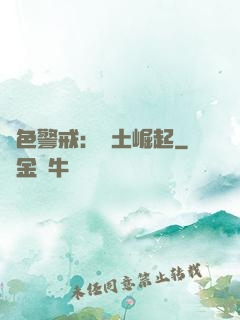 紅色警戒：廢土崛起