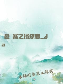 紅色風暴之侵掠者