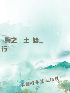 紅警之從廢土開始