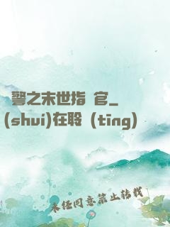 紅警之末世指揮官