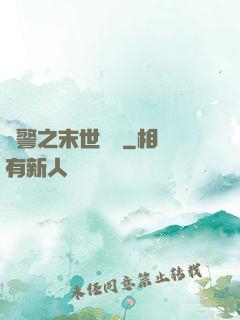 紅警之末世縱橫