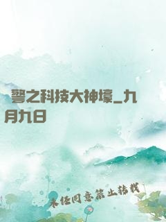 紅警之科技大神壕
