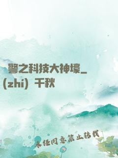紅警之科技大神壕