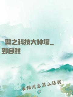 紅警之科技大神壕