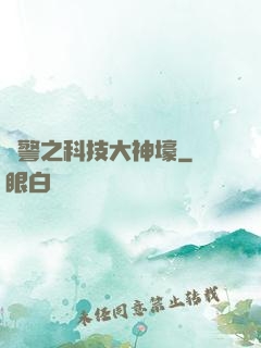 紅警之科技大神壕