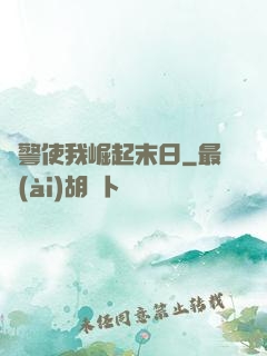 紅警使我崛起末日