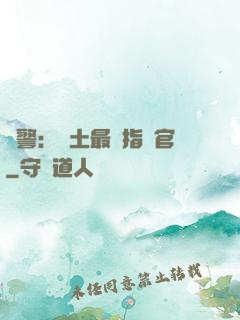 紅警：廢土最強指揮官