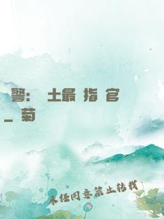紅警：廢土最強指揮官