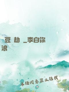 紅豆歷劫記