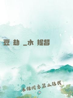 紅豆歷劫記