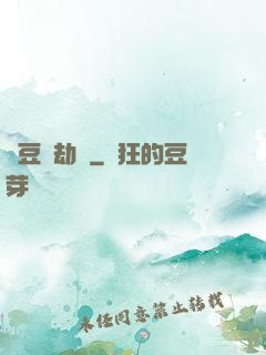 紅豆歷劫記