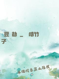 紅豆歷劫記