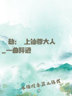 紅鸞劫：戀上仙尊大人