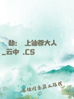 紅鸞劫：戀上仙尊大人