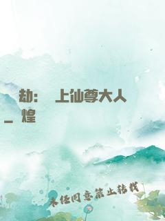紅鸞劫：戀上仙尊大人
