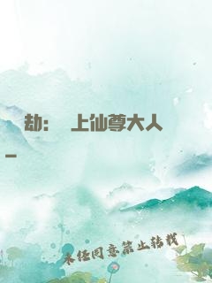 紅鸞劫：戀上仙尊大人