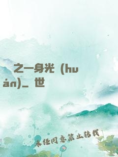 紅龍之一身光環(huán)