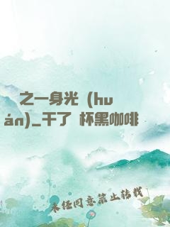 紅龍之一身光環(huán)