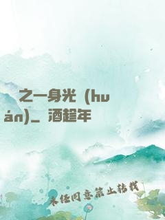 紅龍之一身光環(huán)