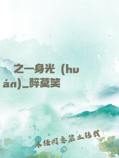 紅龍之一身光環(huán)