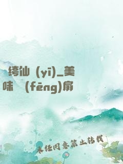 紈绔仙醫(yī)
