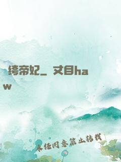 紈绔帝妃