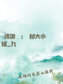 紈绔御靈師：廢材大小姐