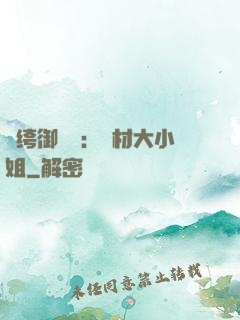 紈绔御靈師：廢材大小姐
