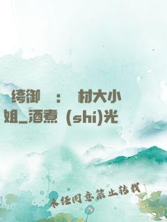 紈绔御靈師：廢材大小姐